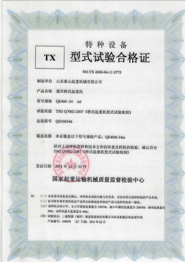 tx型式試驗合格證（通用橋式起重機）